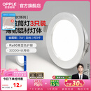 欧普照明（OPPLE）3只装三档调色led全铝筒灯超薄筒灯客厅吊顶天花灯过道嵌入式洞灯 【高显防眩-铝材】3W/白光/银【3只】