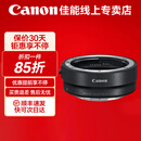佳能适用佳能镜头转接环EF-EOS R（RF转接EF镜头)适用RPR3R5R6R7R8R10R50 原装EF-EOS R转接环 .
