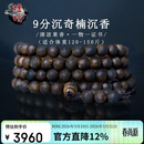 檀境9分沉奇楠沉香手串7mm男女款手链 海南莺歌绿棋楠沉香文玩木饰品