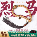 木醉【烈马】尼泊尔凤眼菩提手串男士26年度限定文玩本命年情人节礼物 【烈马】11.5+mm