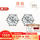 喜钻【现货闪发】钻石耳钉女克拉经典皇冠六爪钻石耳饰送女友生日礼物 【现货推荐】铂金共30分IJ色/对