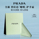 普拉达（PRADA）护手霜50ml 滋润保湿护肤防干裂生日礼物女送女友送闺蜜伴手礼