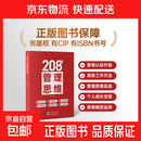 208个管理技能提升｜企业管理｜团队管理｜工作方法 208个管理思维