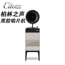Citozz柏林之声i5国家大剧院联名款黑胶唱片机HiFi留声机蓝牙音响高端音质hifi奢华享受 i5国家大剧院联名