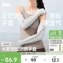 蕉下（beneunder）防晒袖套长款防晒手套女冰袖女防紫外线高山灰AS002