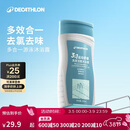 迪卡侬（DECATHLON）去氯洗发洁面沐浴露三合一游泳专用250ml-5555473