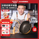 迈巴勒【抖音同款】钛极岩铸不粘炒锅煎炒多用途炒菜锅家用炒锅耐磨32cm