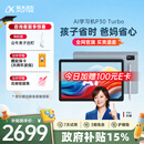 科大讯飞人工智能学习机P30 Turbo AI 1对1精准学 护眼平板 启蒙到提优 全科高效学 【全国补贴】