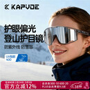 卡普沃（KAPVOE）珠穆炫彩登山护目镜户外徒步防风眼镜登雪山偏光墨镜男女通用