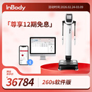 InbodyInBody260S健身房专家级人体成分分析仪InBody体测仪 InBody260S+LB120软件