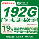 中国广电大流量卡电话卡全国通用5G长期手机卡电话卡纯上网卡低月租本地卡