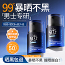 泊紫汀兰防晒霜男士专用高倍防晒防水防汗户外抗防紫外线美白隔离霜乳全身