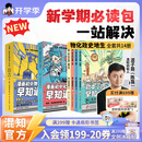 混知全新改版升级！漫画初中小四门政治历史地理生物物理化学早知道 新学期必读漫画书籍 小升初必读书官方正版 现货正版 【全14册】初中小四门早知道+物理化学早知道