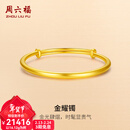 周六福（ZLF）新年礼物  黄金手镯女款足金999光面金镯子手饰金耀镯 计价 16.63g