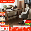 全友家居新中式小户型客厅现代简约实木脚书桌卧室办公桌电脑桌带收纳 【京仓闪发】【胡桃木色】1.4m书桌 带插电口+实木桌腿+上层大双抽