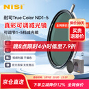 耐司（NiSi）vnd 可调减光镜 真彩 True Color V-ND1-5档可变nd减光镜真色彩 色彩保真可调ND镜 单反微单相机视 真彩True Color ND 1-5 stops 82mm