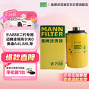 曼牌滤清器（MANNFILTER）机油滤清器机油滤芯W719/45M W7159迈腾途观CC帕萨特/奥迪A4A6Q5