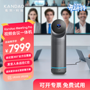 KanDao看到360°全景高清视频会议摄像头 无线投屏扩音拾音会议一体机全向麦 会议解决方案Meeting Pro