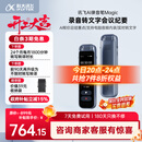 科大讯飞AI录音笔Magic 录音转文字同声转译会议纪要 专业录音设备小型录音神器录音豆 Hi-Res高清长续航