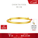 周大福素圈宝宝金饰黄金实心手镯子(工费220)约8.2g EOF1429礼物