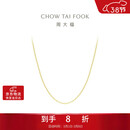 周大福O字链18K金项链素链爆闪百搭 E125980 40cm生日礼物