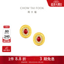 周大福几何红宝石钻石足金黄金耳钉耳饰女生日礼物EOV117