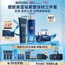 碧欧泉男士蓝钻净澈紧塑三件套(洗面奶+水+面霜)礼盒生日礼物送老公