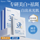 ORGINESE377美白祛斑面膜补水保湿去黄抗皱紧致抗衰护肤品套装礼物50片