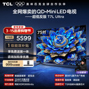 TCL电视 75T7L Ultra 75英寸 QD-Mini LED 蝶翼星曜屏 万象分区 绚彩XDR 超薄 国家补贴 T7L 护眼