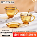 康宁（VISIONS）康宁琥珀色早餐杯玻璃杯燕麦牛奶杯家用带盖勺子咖啡杯2杯2盖2勺