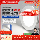 欧普照明（OPPLE）3只装三档调色led全铝筒灯超薄筒灯客厅吊顶天花灯过道嵌入式洞灯 【高显防眩-铝材】3W/白光/银【3只】