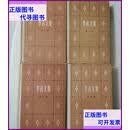 【二手9成新】李达文集（全4卷） 人民出版社