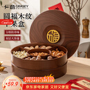 广意 新中式仿木质干果盘零食收纳盒家用客厅茶几糖果盒双层 GY1369