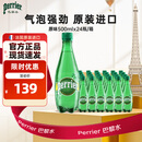 Perrier巴黎水0糖0脂0卡 原装进口气泡水 原味矿泉水500ml*24瓶