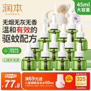 润本蚊香液电蚊香液驱蚊液45ml*12瓶驱蚊防蚊补充装（无蚊香加热器）