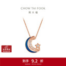 周大福 漫漫星河多戴18K玫瑰金镶钻石项链 40cm NU2633生日礼物