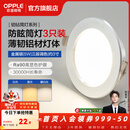 欧普照明（OPPLE）3只装三档调色led全铝筒灯超薄筒灯客厅吊顶天花灯过道嵌入式洞灯 【高显防眩-铝材】5W/调色/银【3只】