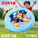 亿基美汪汪队儿童软飞盘可回旋安全幼儿园儿童亲子互动户外玩具飞碟游戏