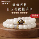 FACAMAN高品质白玉菩提根手串男士文玩缅甸老料马年本命佛双圈转运护身符 【缅甸老料】白玉菩提根双圈手串-11*12mm 2026本命年--【生肖马】大势至菩萨