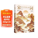 宋词：印在心间的柔婉与风雅