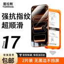 图拉斯无界膜【热销100万+】适用iphone17promax钢化膜苹果17pro手机膜无黑边air防指纹防摔无尘仓高清膜 iPhone 17 Pro Max【2片装】 包邮丨送无尘仓丨超清超透无黑边