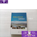 【正版】船闸运行维护管理实用知识 精装本