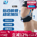 LP781专业级运动髌骨带护膝髌腱稳固加压束缚带跑步登山羽毛球 均码
