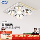 欧普照明（OPPLE）灯暖浴霸普通吊顶系列即开即热浴霸取暖灯照明排气一体 流金岁月