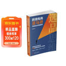 跨境电商亚马逊深度选品思维解析