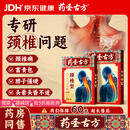 药圣古方颈椎压迫神经膏药远红外治疗贴颈部疼痛酸肿胀劳损颈椎病专用3盒
