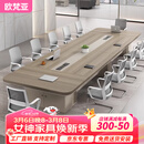 欧梵亚会议桌长桌简约现代长方形会议室办公家具大小型会议洽谈桌椅组合