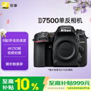 尼康（Nikon）D7500单反相机 入门级 约2,088万有效像素 51点自动对焦系统