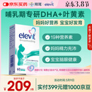Elevit爱乐维复合维生素哺乳期 dha孕妇黄金素叶黄素60粒*1 孕期DHA母乳