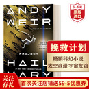 【新品】挽救计划 英文原版 万福玛利亚计划 Project Hail Mary 安迪威尔 Andy Weir 硬科幻惊悚小说 影视原著 搭配火星救援 2001太空漫游 【美版】挽救计划